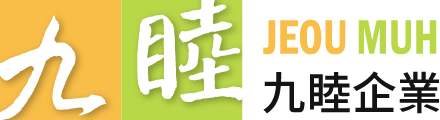 九睦企業股份有限公司